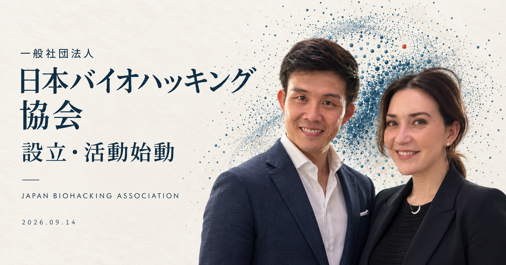 日本バイオハッキング協会の設立・始動の発表画像