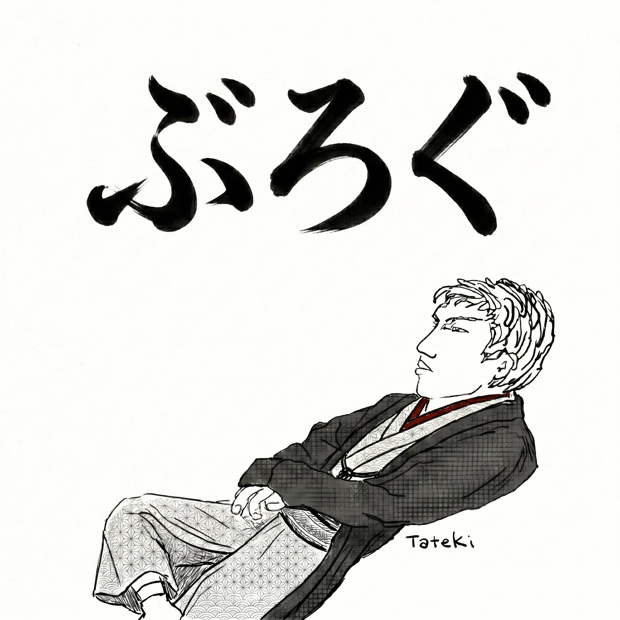 松田干城ブログ