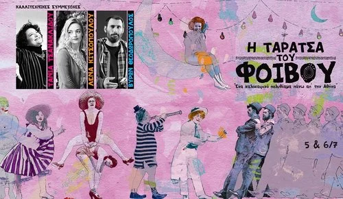 Η Αλεξάνδρα Κλάδη στην "Ταράτσα του Φοίβου" 5&6/7 