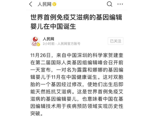 The announcement of Professor He’s study on People’s Daily Source: http://www.chinanews.com/jk/2018/11-26/8685635.shtml