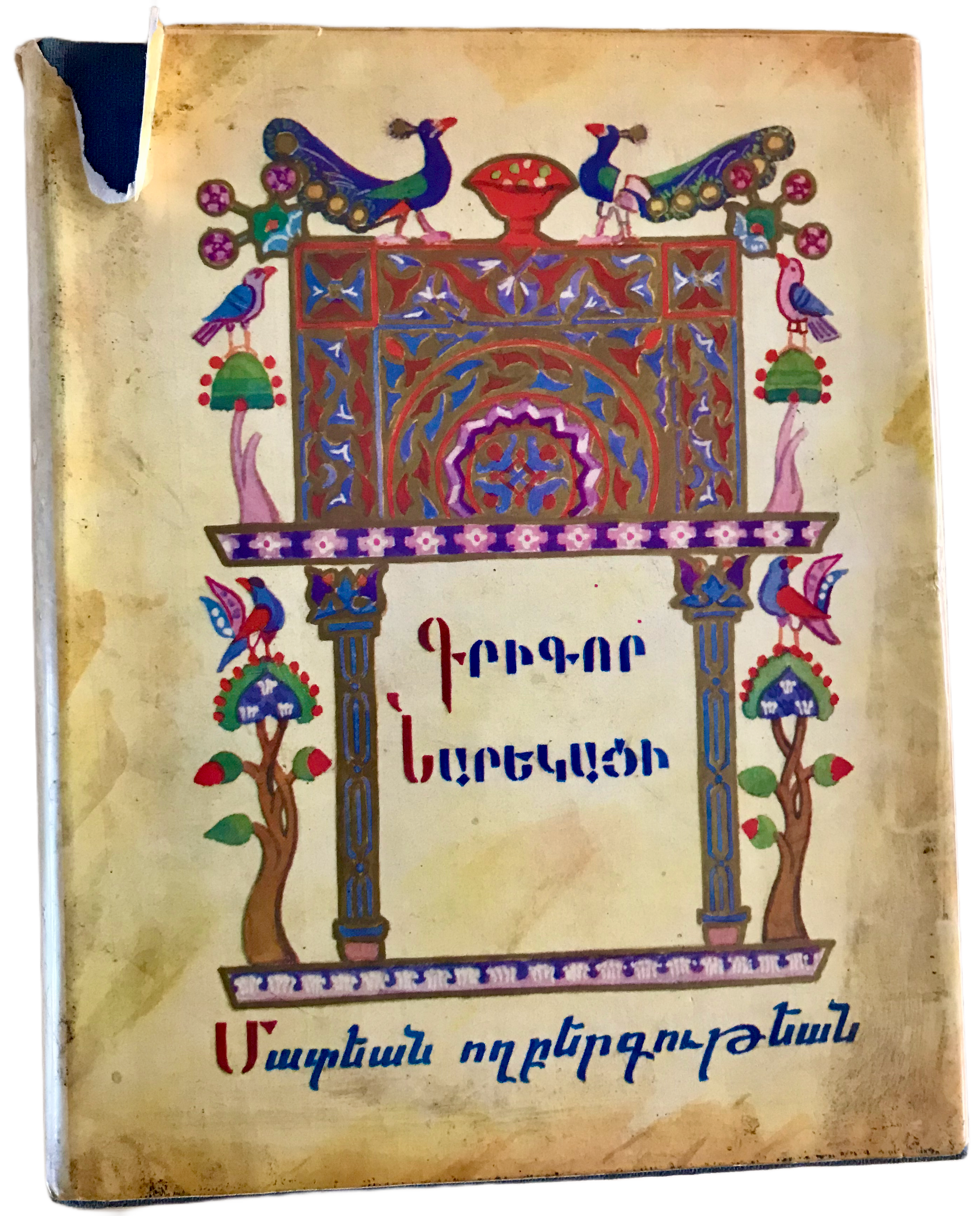 The Early Armenian Renaissance