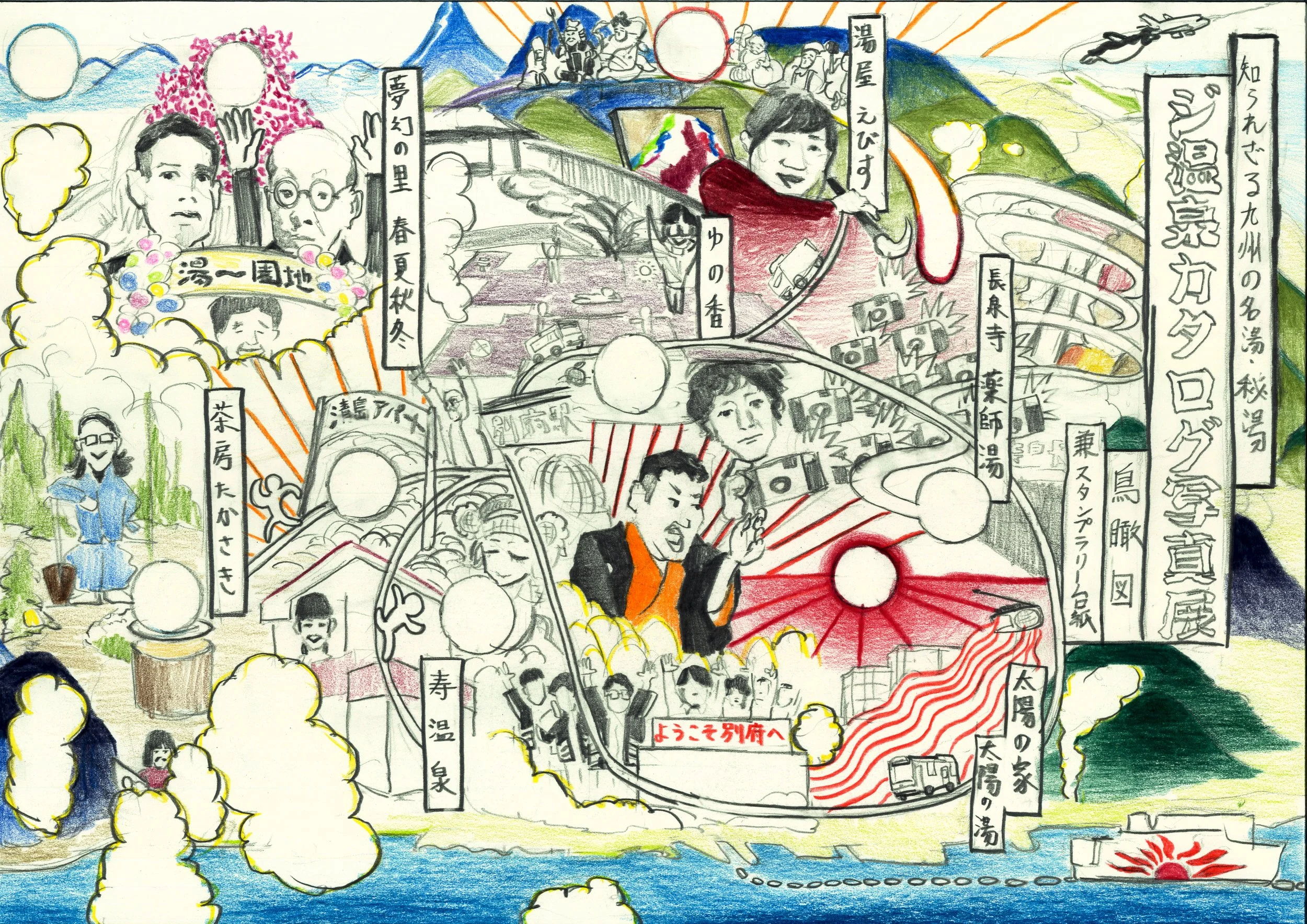 「ジ温泉カタログ写真展」メインビジュアル