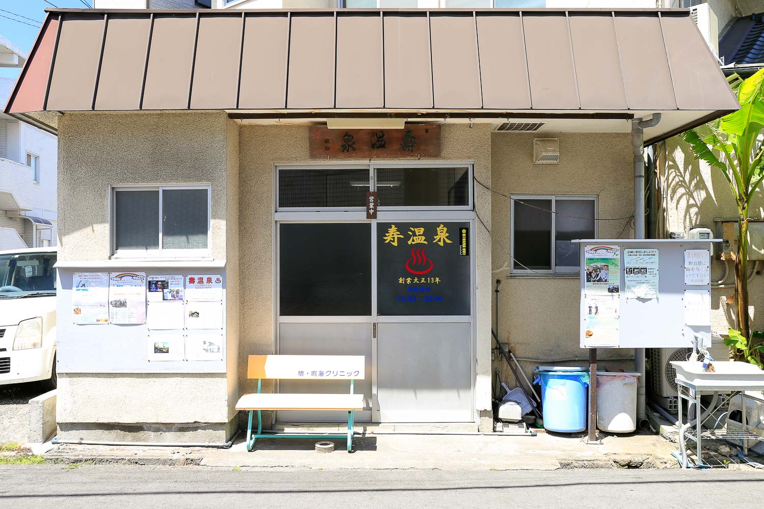 別府温泉「寿温泉」