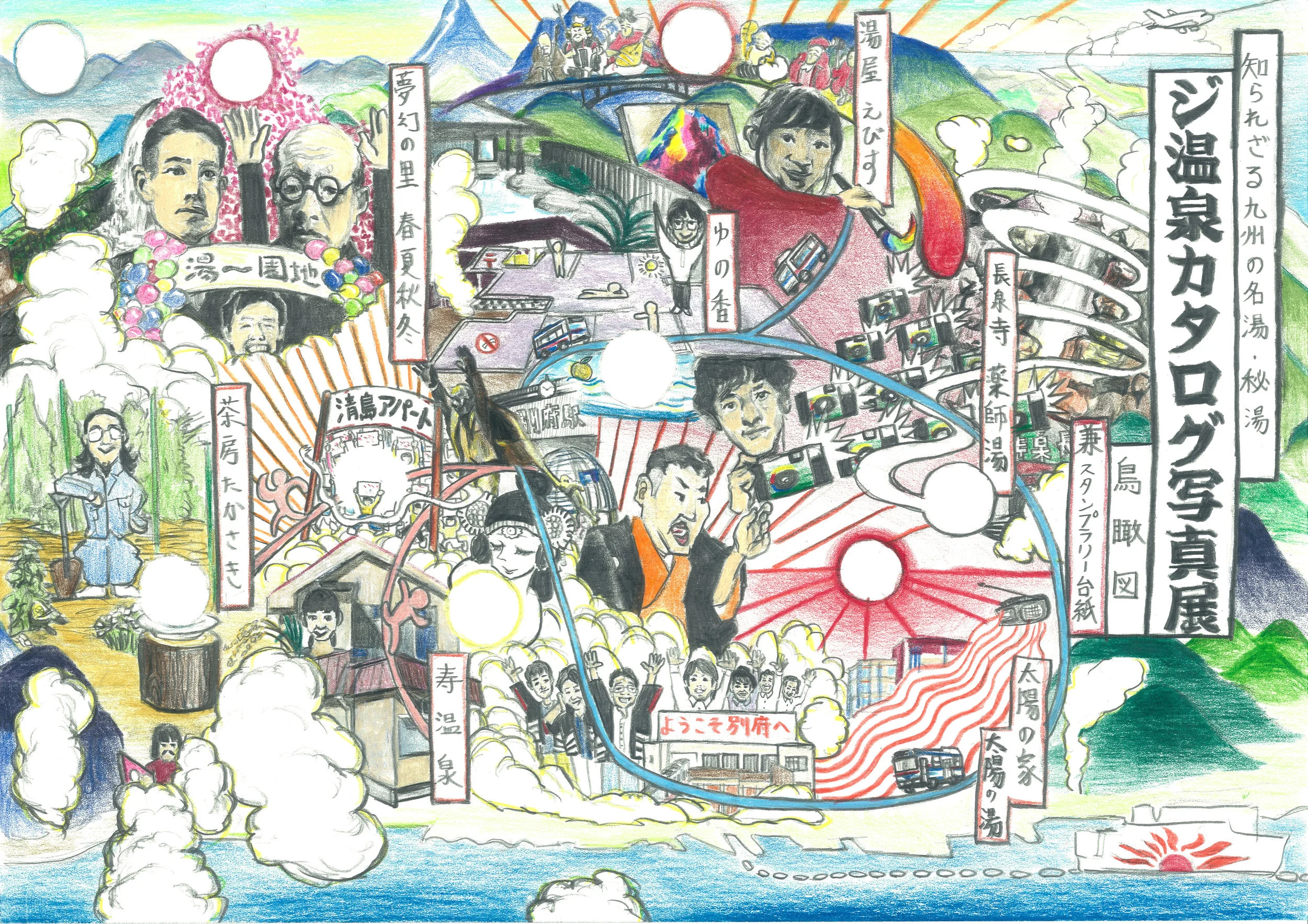 「ジ温泉カタログ写真展」メインビジュアル
