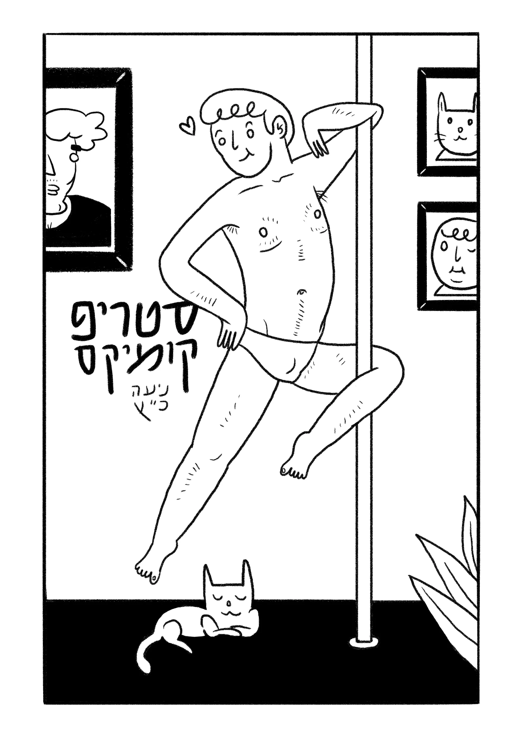 STRIP COMICS.jpg