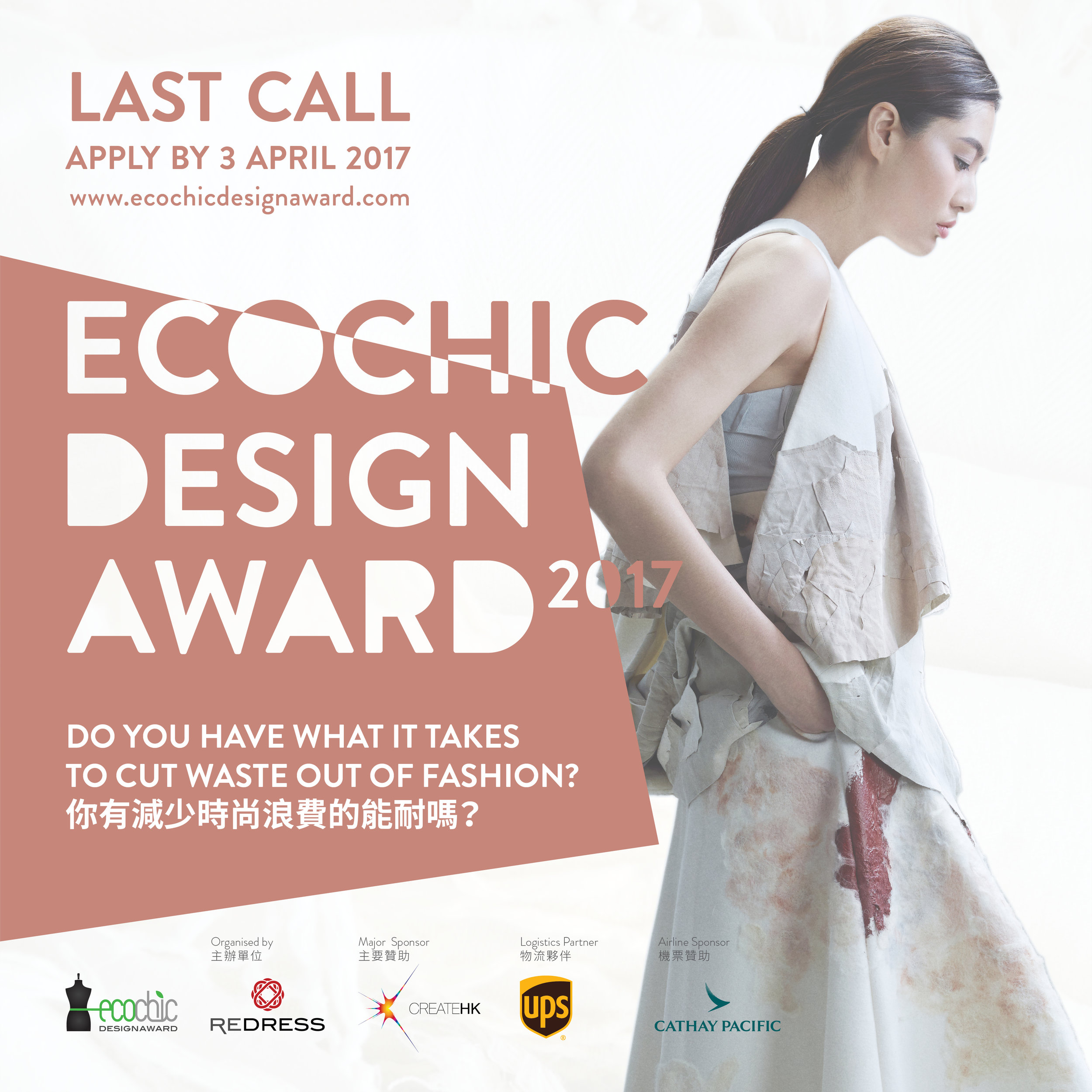 Last call for entries: EcoChic Design Award 2017
