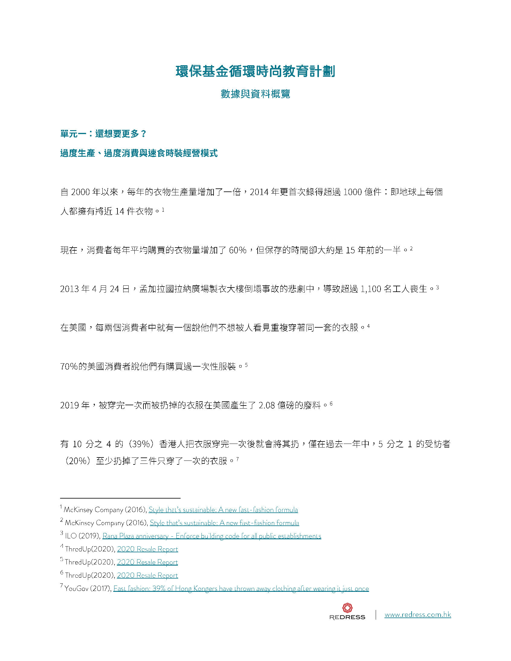 ECF Statistics References (Trad Chinese)_Page_1.jpg