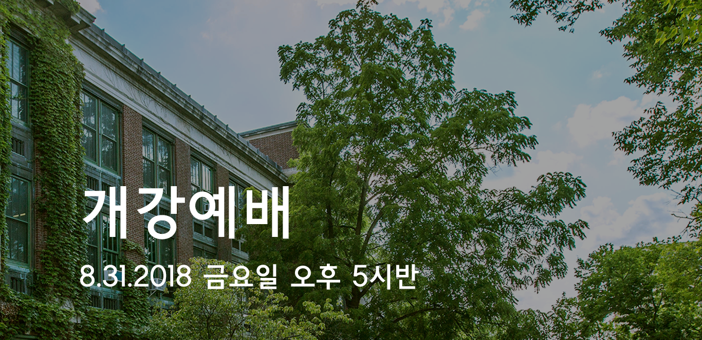 개강예배.png