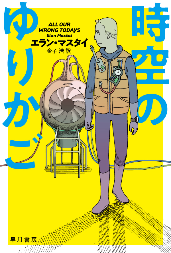 The Japanese cover for "時空のゆりかご"