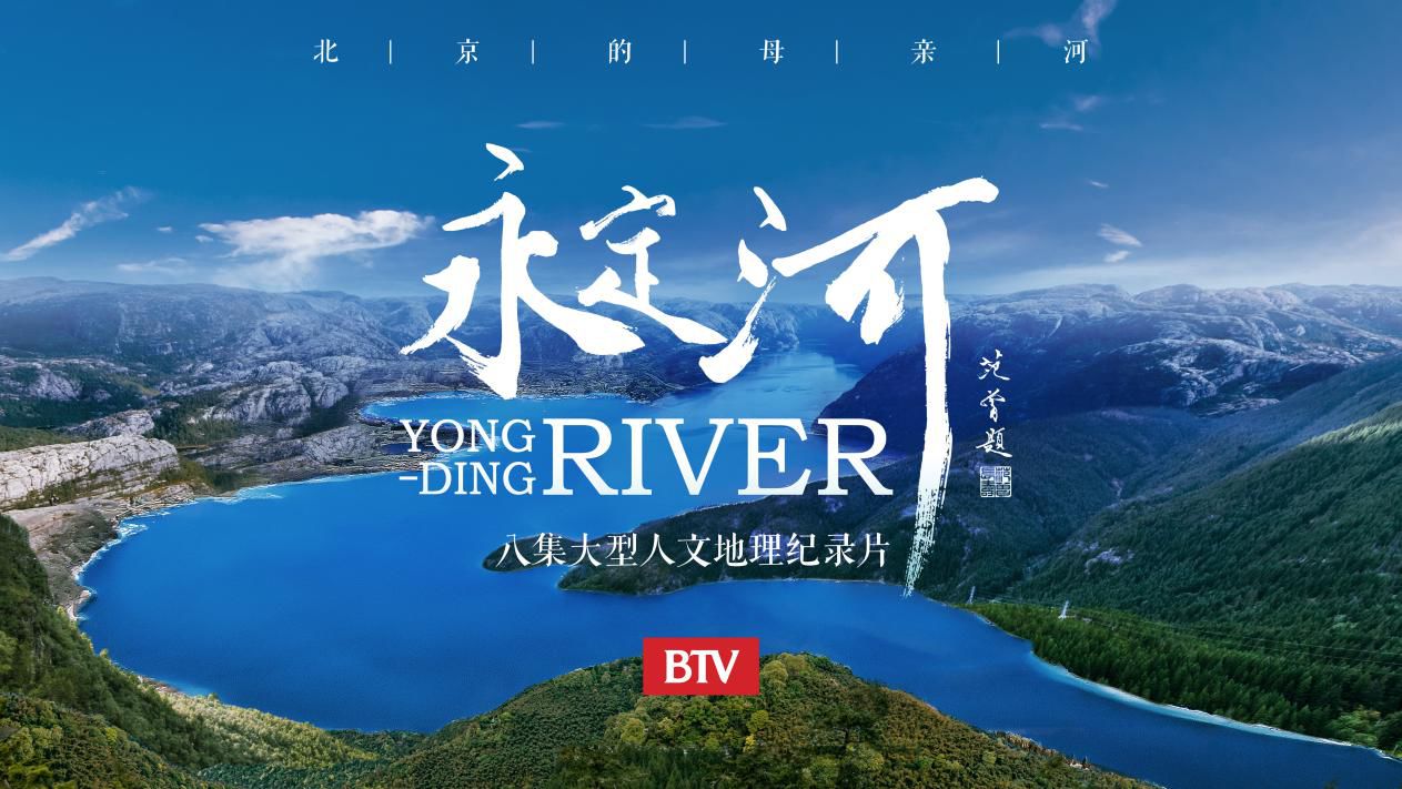 永定河POSTER.jpeg