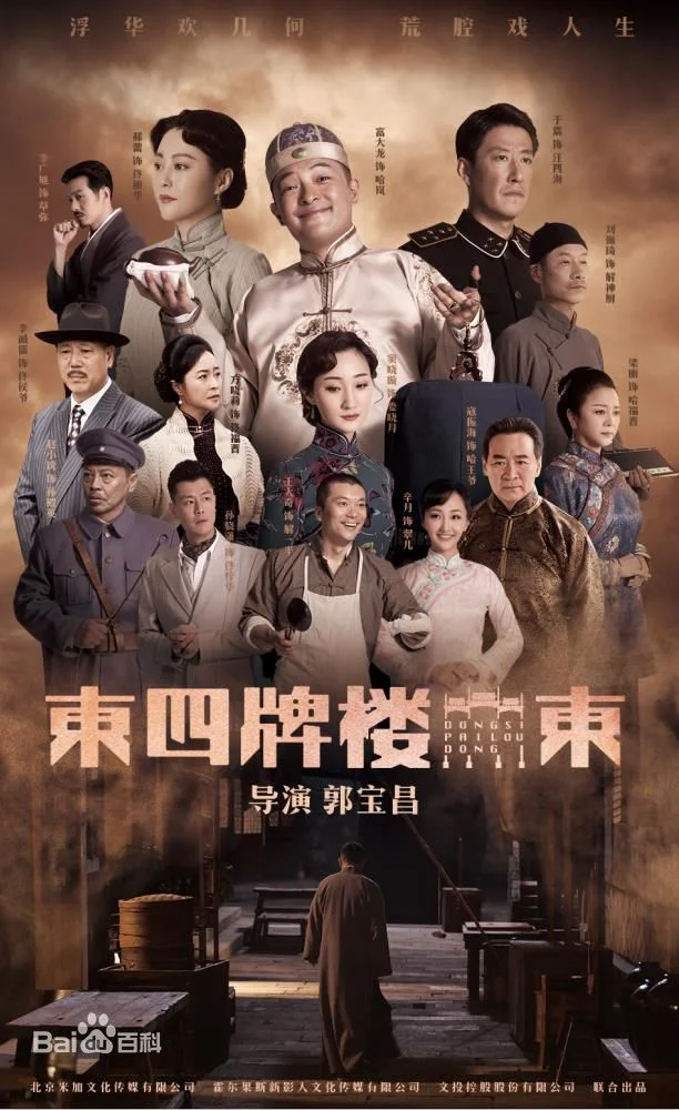 东四牌楼东POSTER.jpg