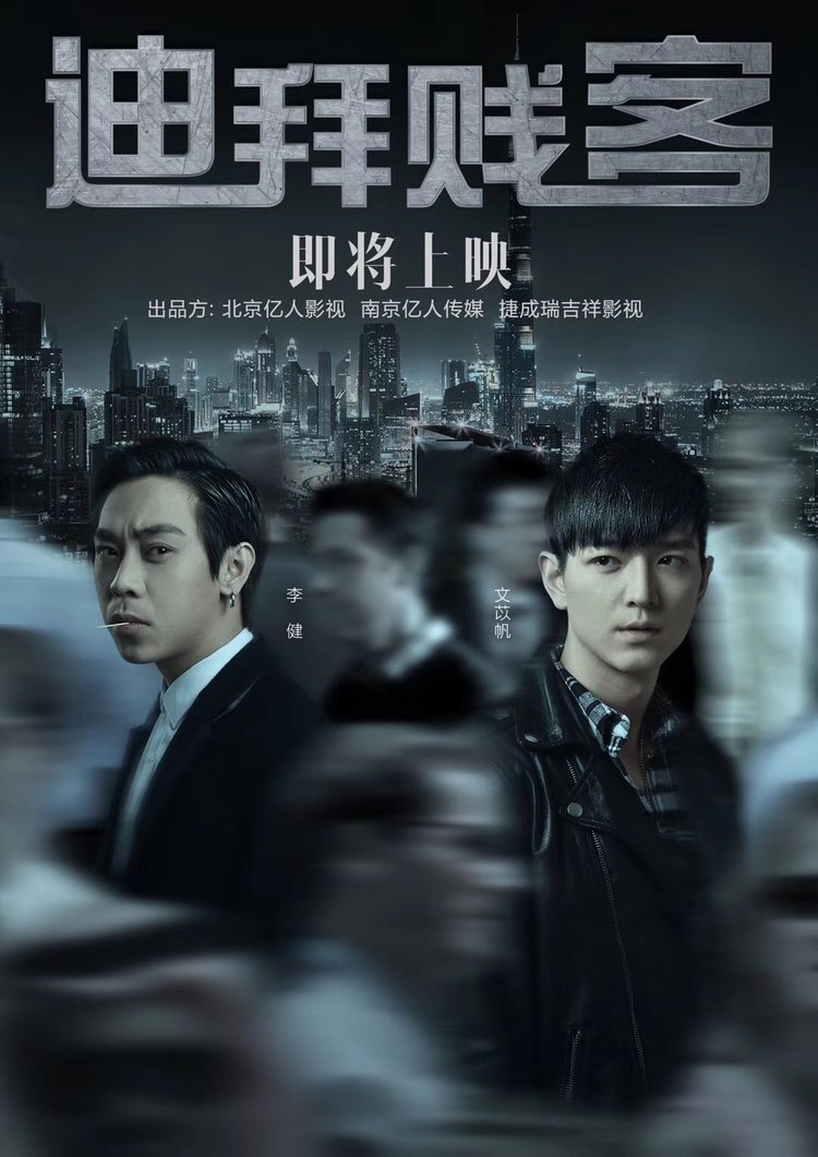 Dubai Killers (2017) Music Composer and Sound Design Post-Audio Film Mix by BLY Studios Directed by: Tong Xiao Hui / Ye Xiao Dan Client: iQiyi