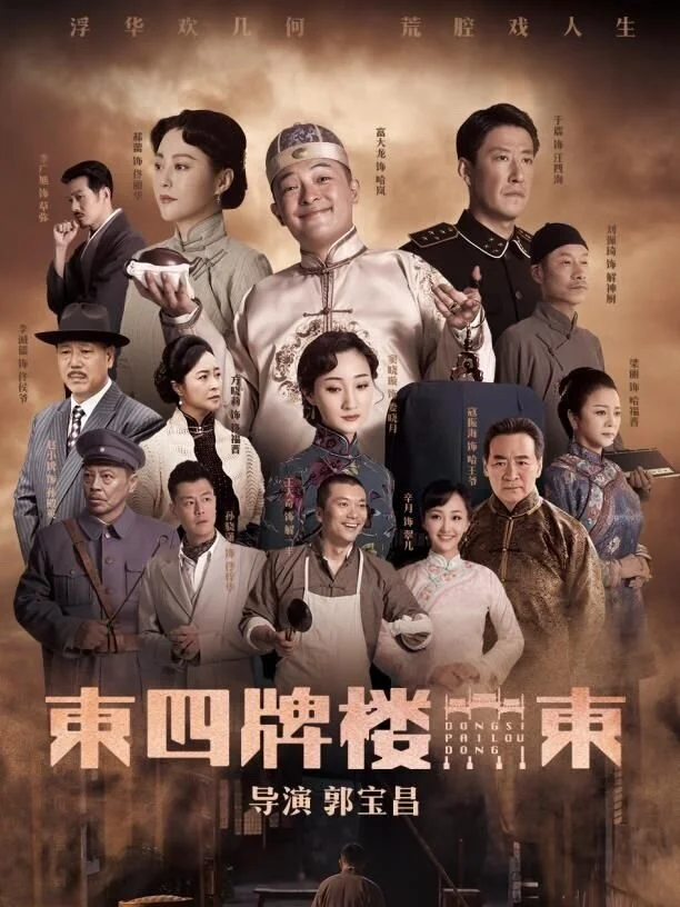 The Eastern Block (2019) Music Composer (Additional Music) Television Series Director: Guo Bao Chang