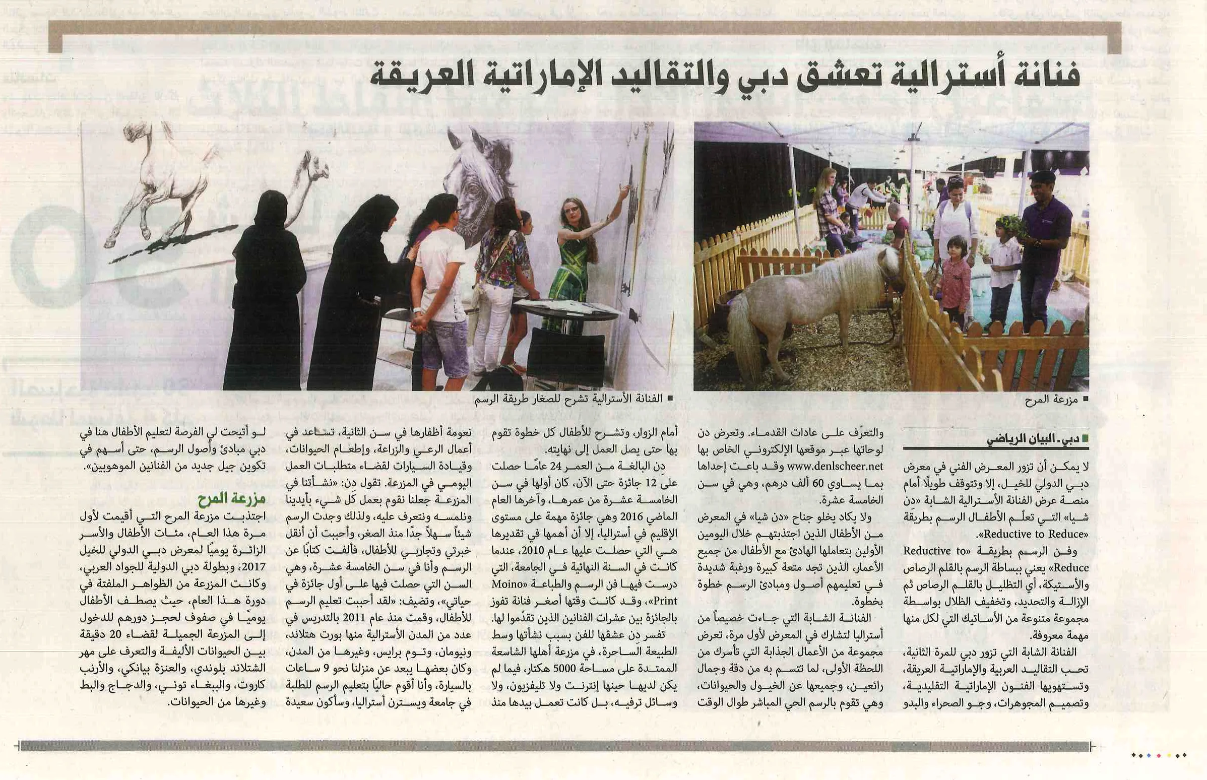 Al Bayan Newspaper. Dubai (UAE). 2017