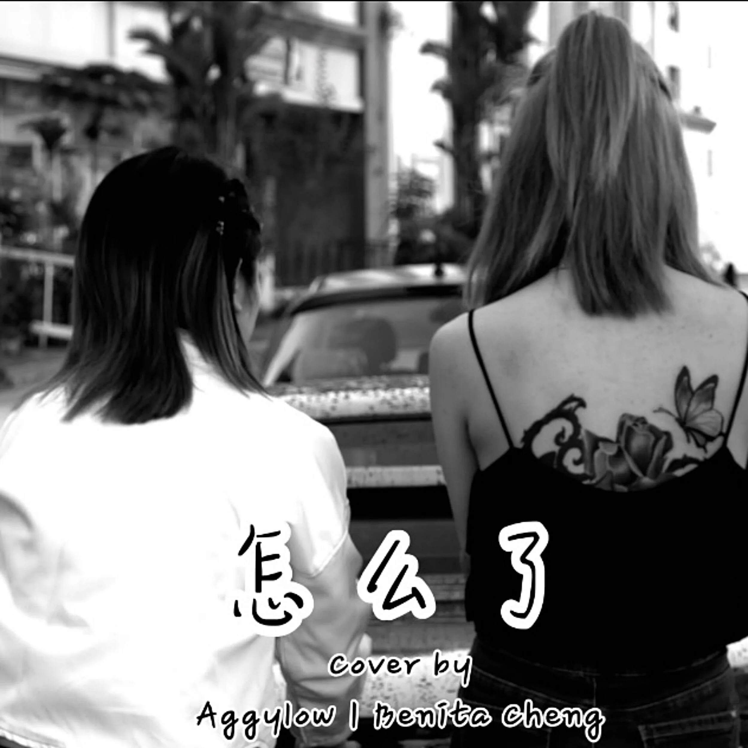 20191010_Aggylow - 怎么了.jpeg