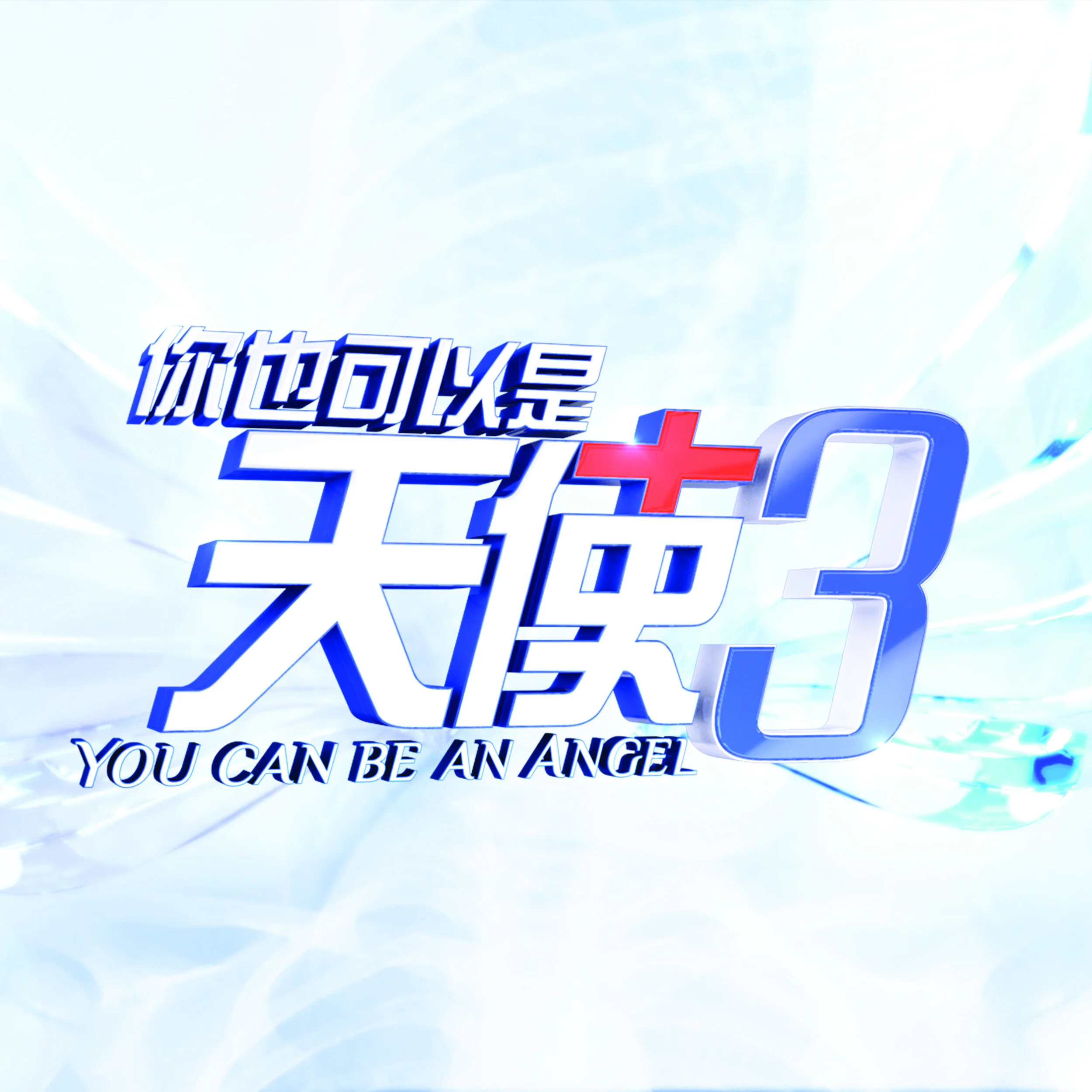 20181026_Kelvin Tan 陈伟联 - 守护你的善良.jpg