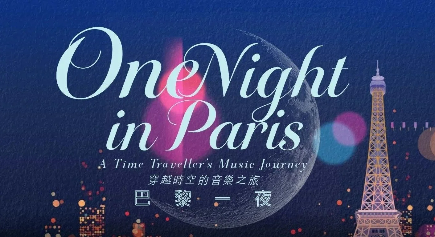 RTHK 4: 𝐎𝐧𝐞 𝐍𝐢𝐠𝐡𝐭 𝐢𝐧 𝐏𝐚𝐫𝐢𝐬 – 𝐀 𝐓𝐢𝐦𝐞 𝐓𝐫𝐚𝐯𝐞𝐥𝐥𝐞𝐫’𝐬 𝐌𝐮𝐬𝐢𝐜 𝐉𝐨𝐮𝐫𝐧𝐞𝐲
