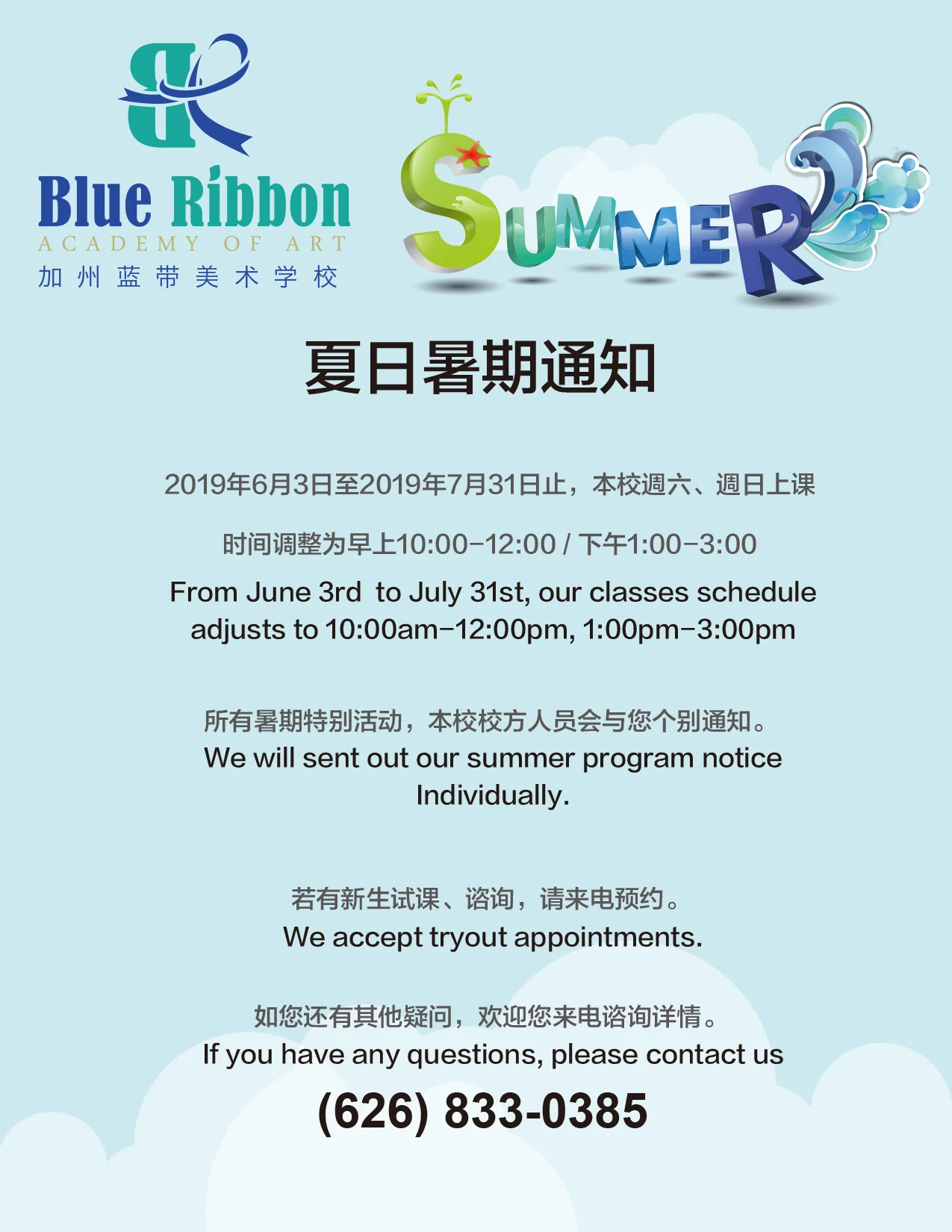 2019summer notice.jpg