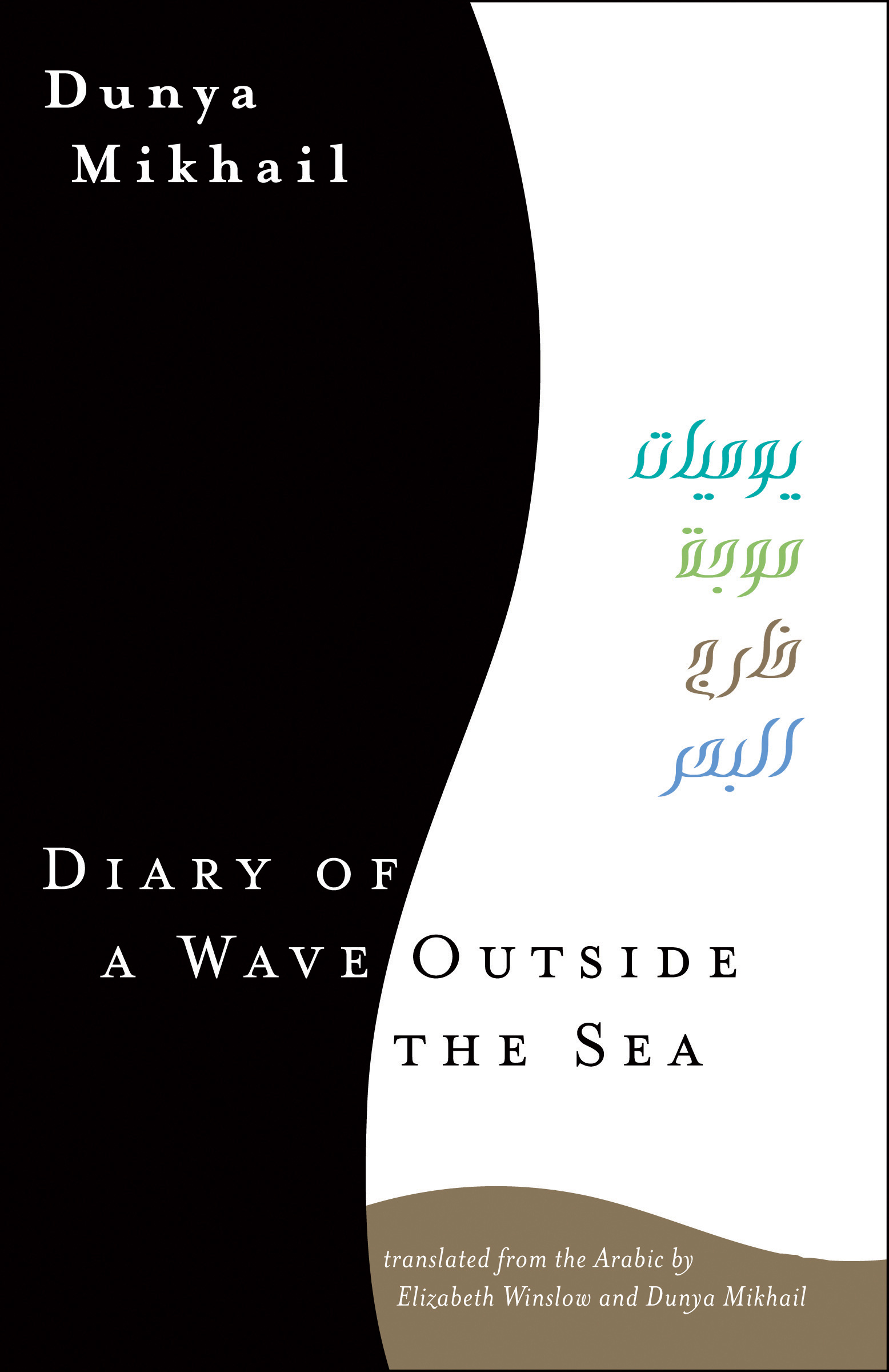 Diary of A Wave Outside the .jpg