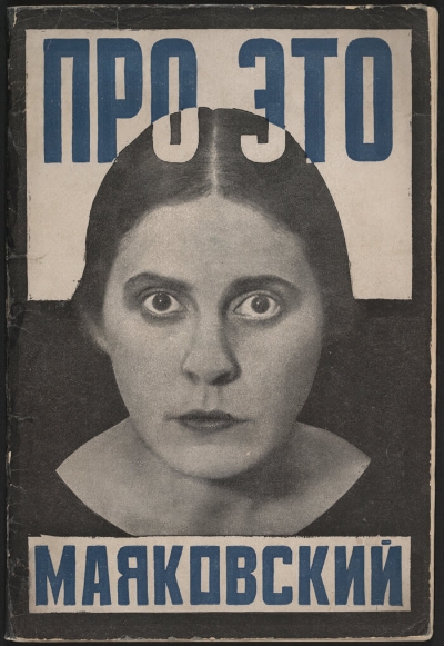 Pro eto. Ei i mne (About This. To Her and to Me).1923. Book with letterpress cover and illustrations. Overall (closed): 9 1/16 x 6 1/8 x 1/8″ (23 x 15.5 x 0.3 cm. The Museum of Modern Art, New York. Gift of The Judith Rothschild Foundation.
