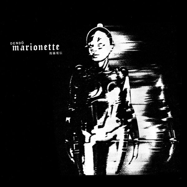 Dendo Marionette | digital + vinyl mastering