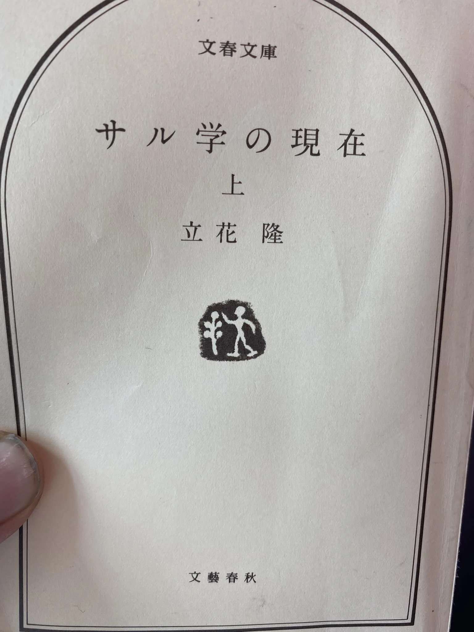猿　人間　AIと進むならば、そのヒントがここに。
