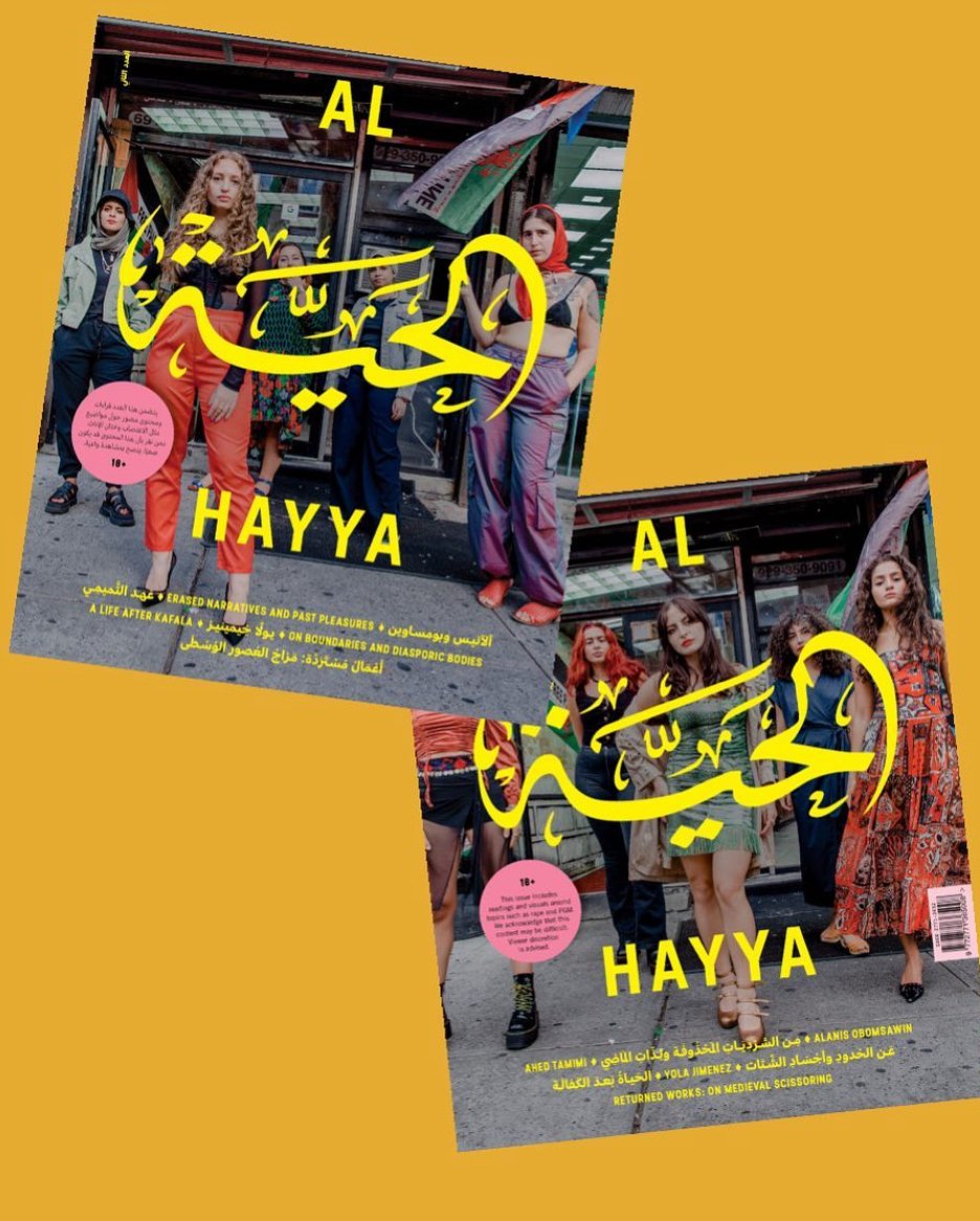 Al HAYYA Issue #2 Cover | Dec 22'