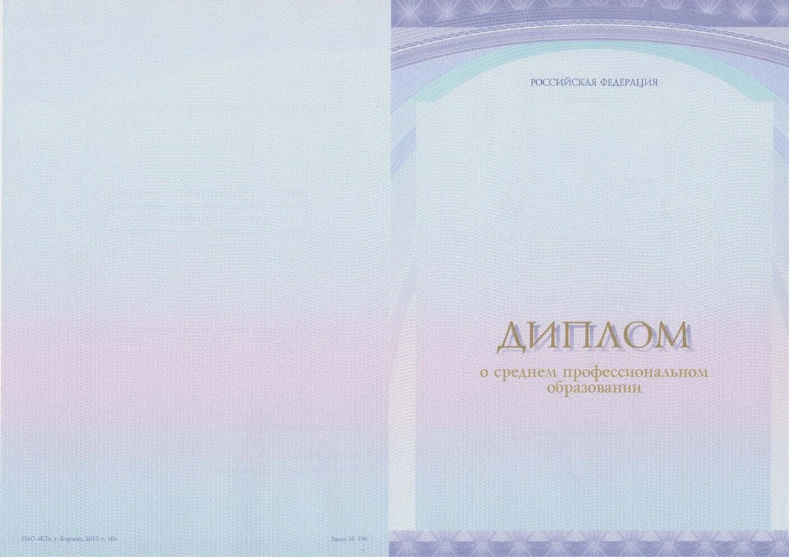 Диплом О Среднем Образовании Купитьundefined