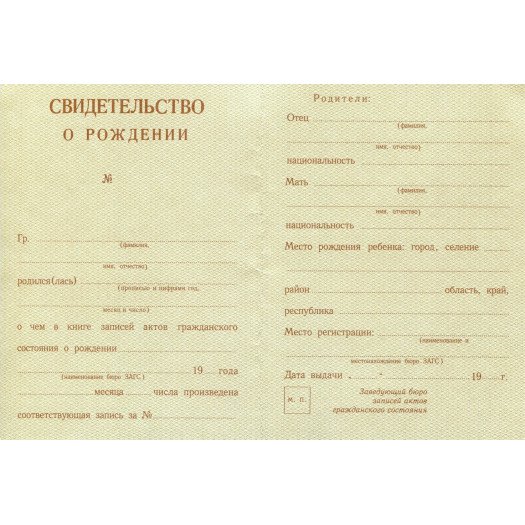 Свидетельство о рождении РСФСР.jpeg