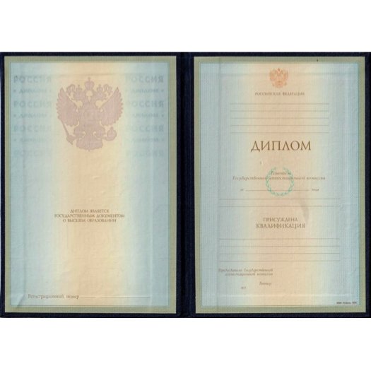 Диплом о высшем образовании 1997-2002 .jpg