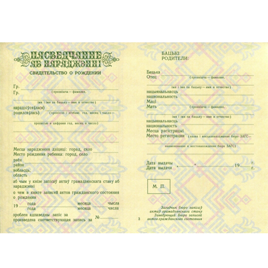 пасведчанне аб нараджэнні 2.png