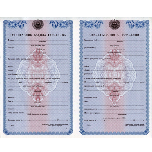 СВИДЕТЕЛЬСТВО О РОЖДЕНИИ (УЗБЕКИСТАН, 1993 — 1997 ГГ.).png