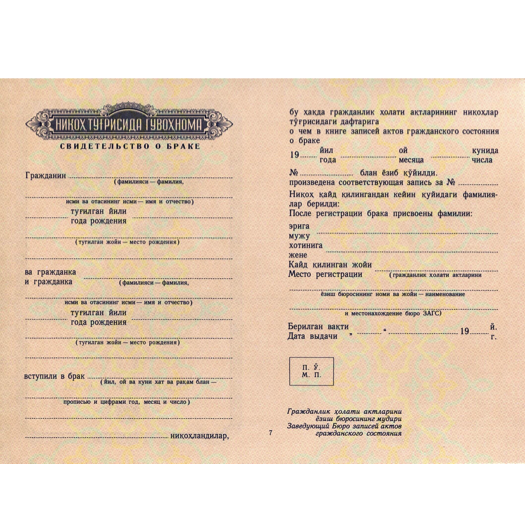 СВИДЕТЕЛЬСТВО О ЗАКЛЮЧЕНИИ БРАКА В УЗБЕКИСТАНЕ (1950-1959 ГГ).png