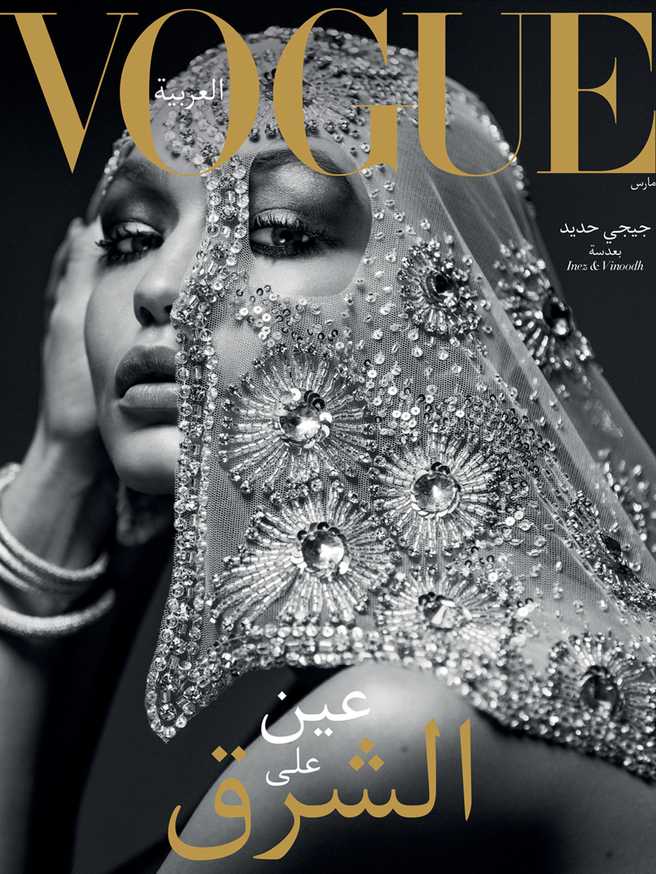 Ms. Abdulaziz's first cover, featuring Gigi Hadid, March 2017. Photo by Inez & Vinoodh.