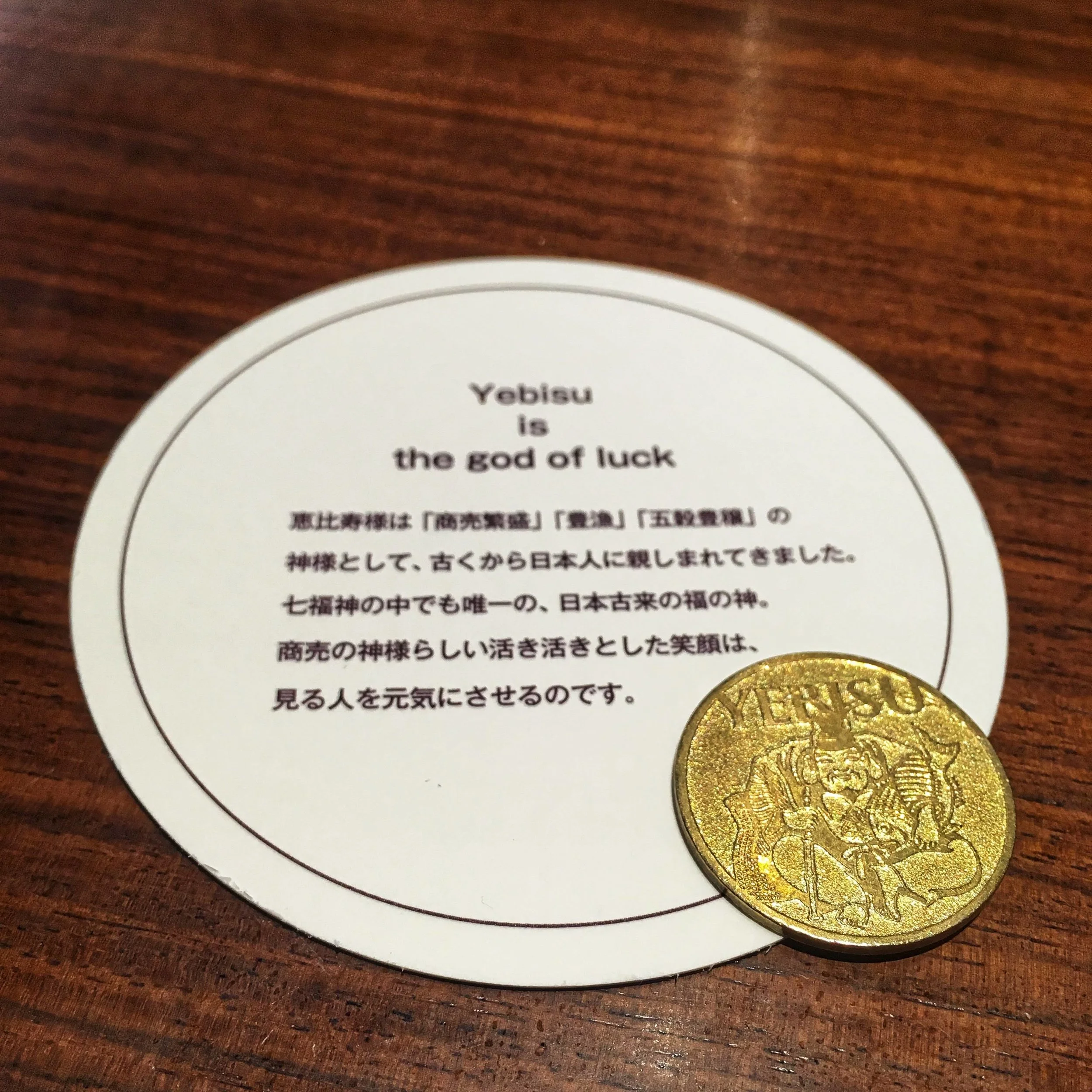  Yebisu gold coin at the tasting hall; exchange 400 yen for a Yebisu Coin, which can be redeemed for a glass of beer in the Tasting Salon 