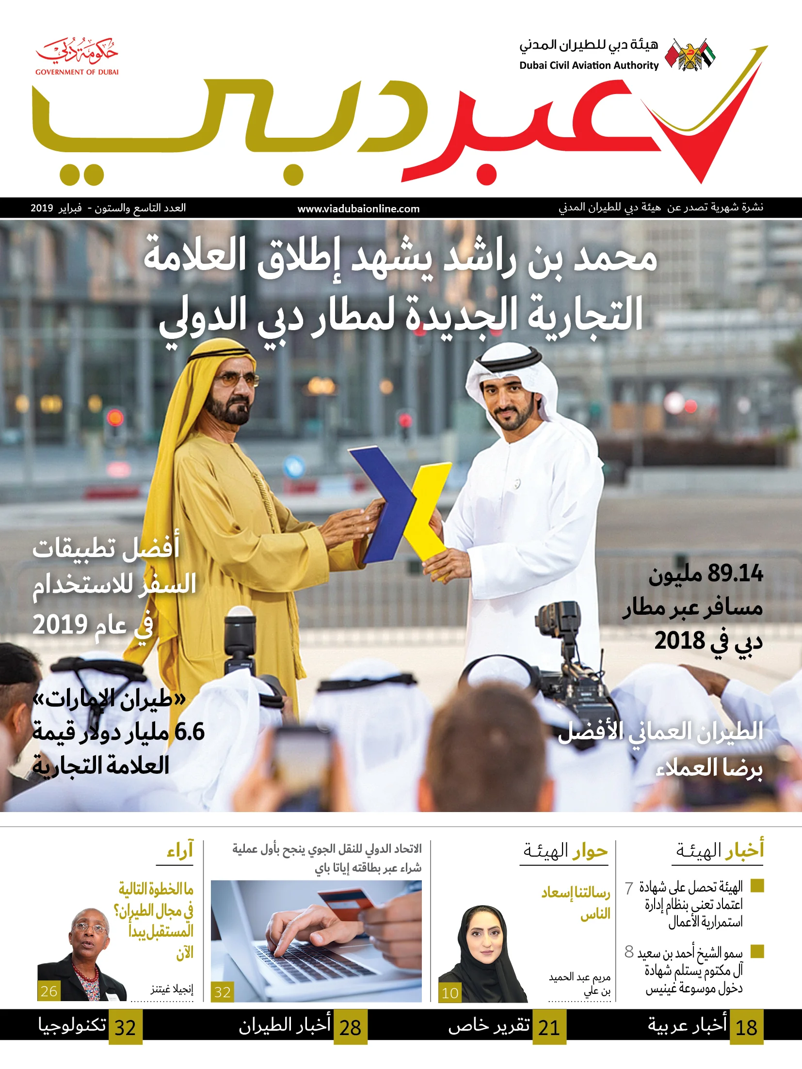 فبراير 2019
