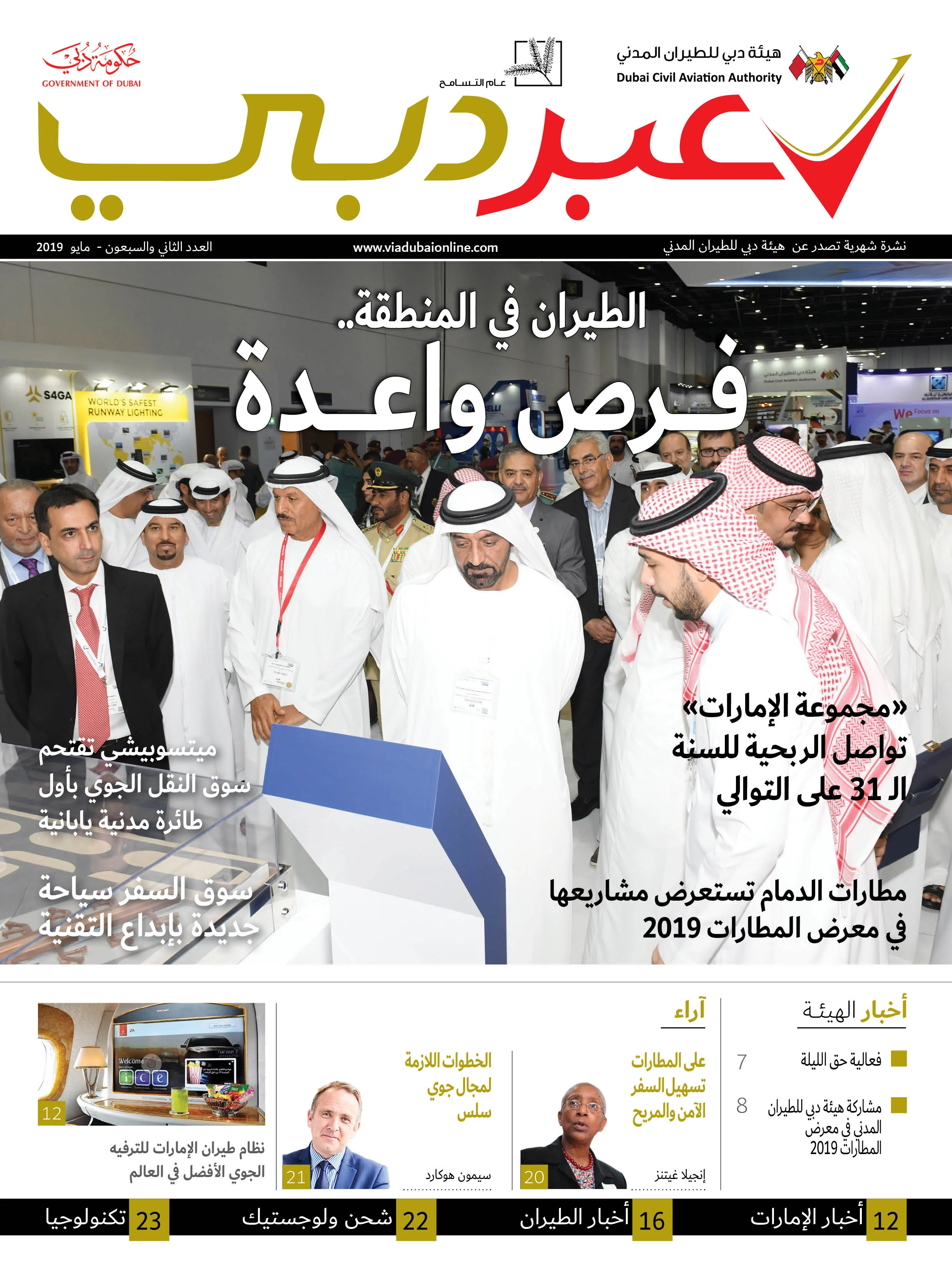 مايو 2019