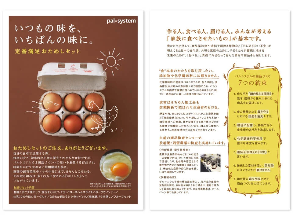 tabesoda_otameshileaflet_2.jpg