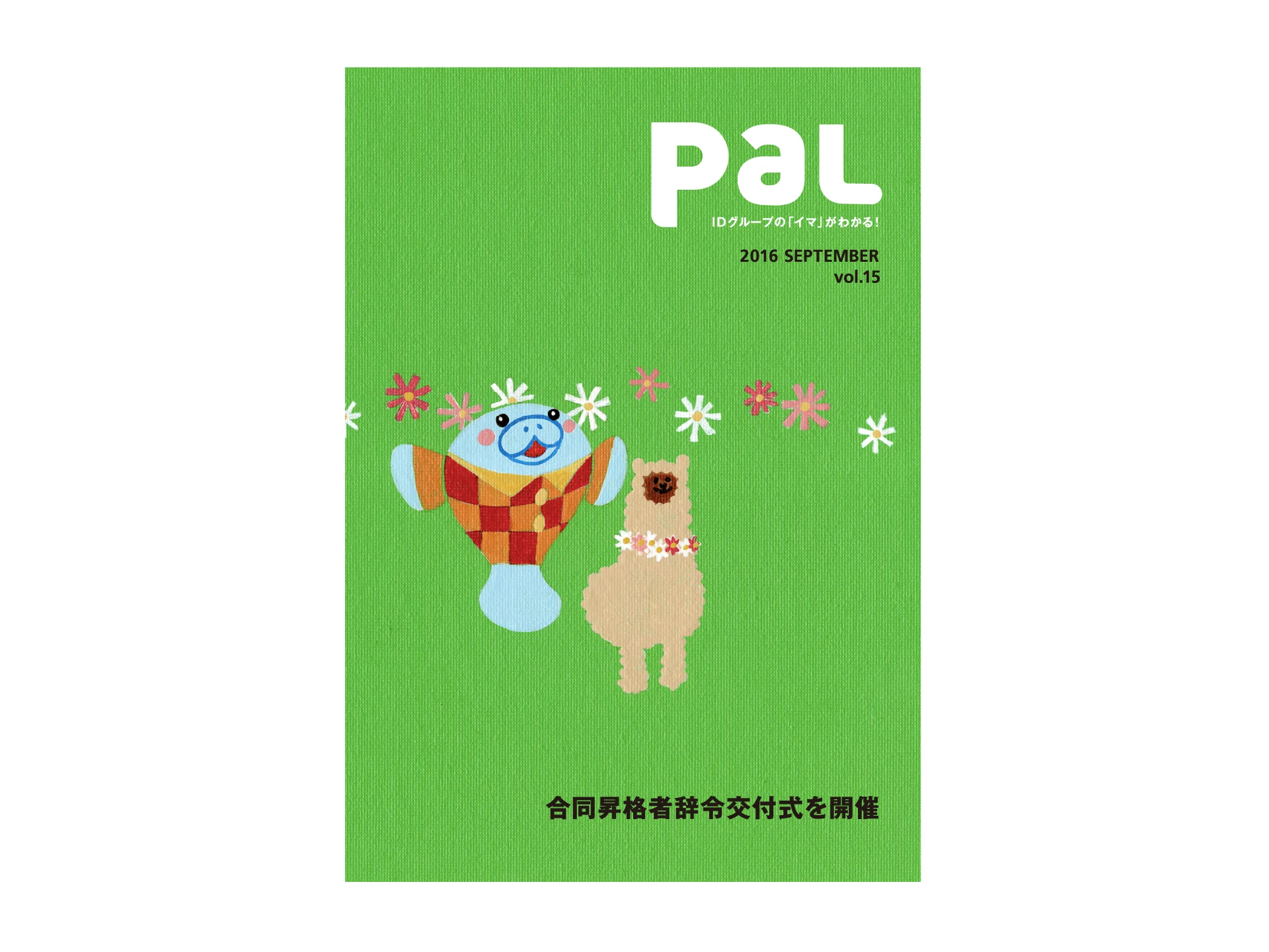 id_pal_vol15.jpg