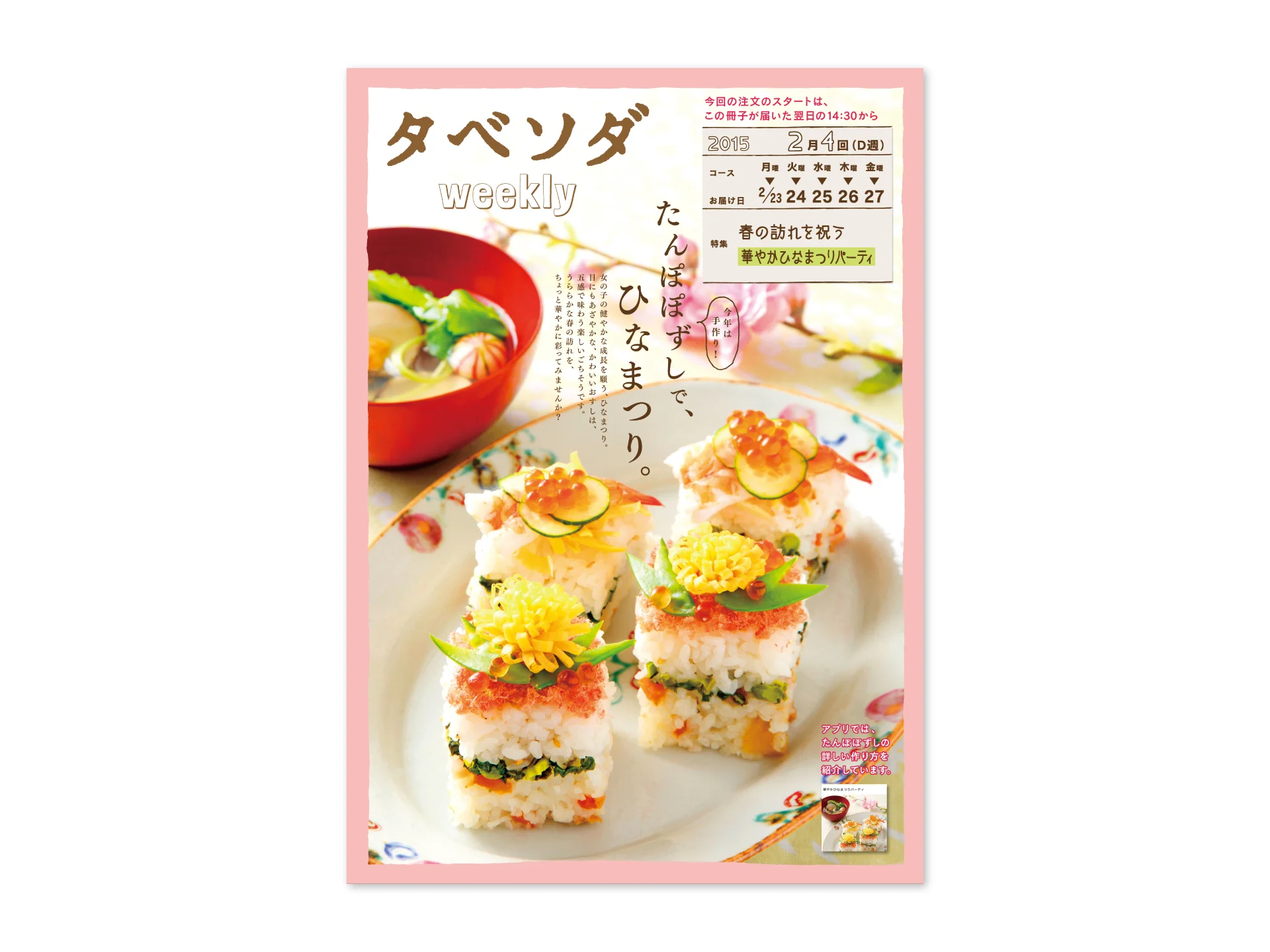 tabesoda_weekly_14.jpg