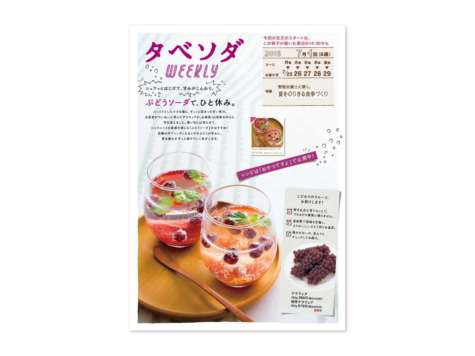 tabesoda_weekly_84.jpg