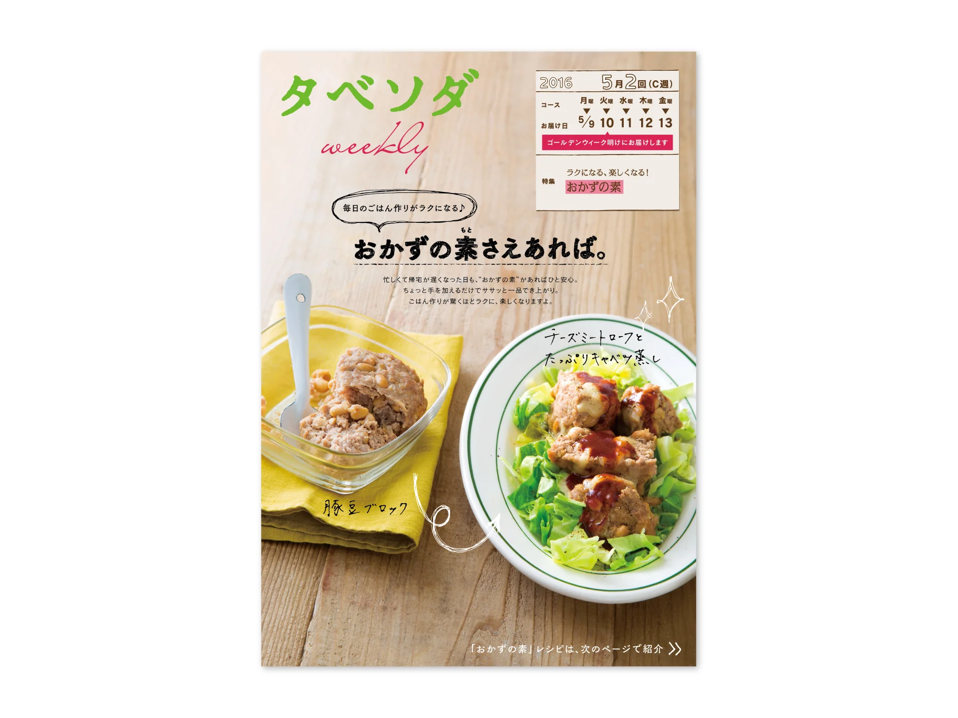 tabesoda_weekly_74.jpg