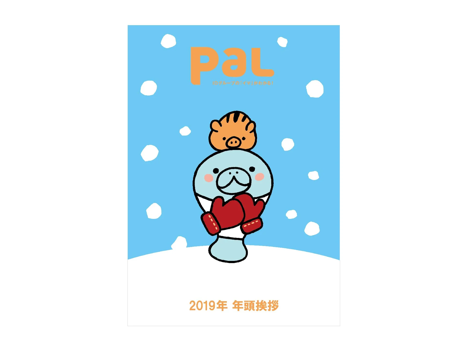 ID_社内報_Pal_190123-06.jpg