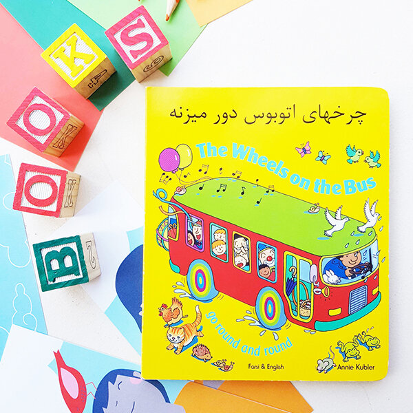 Wheels on the Bus, The (Farsi &amp; English)