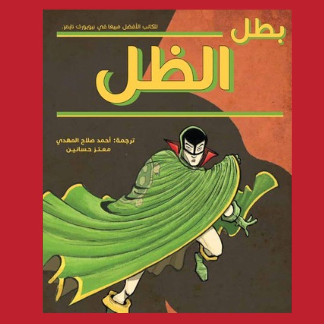 Next up on our list of wonderful books to explore is the New York Times bestseller graphic novel The Shadow Hero by Gene Yuen Lang 

The Shadow Hero / بطل الظل
في طفرة الكوميديا في الأربعينيات ، ولدت أسطورة: السلحفاة الخضراء. قام بحل الجرائم وحارب ال