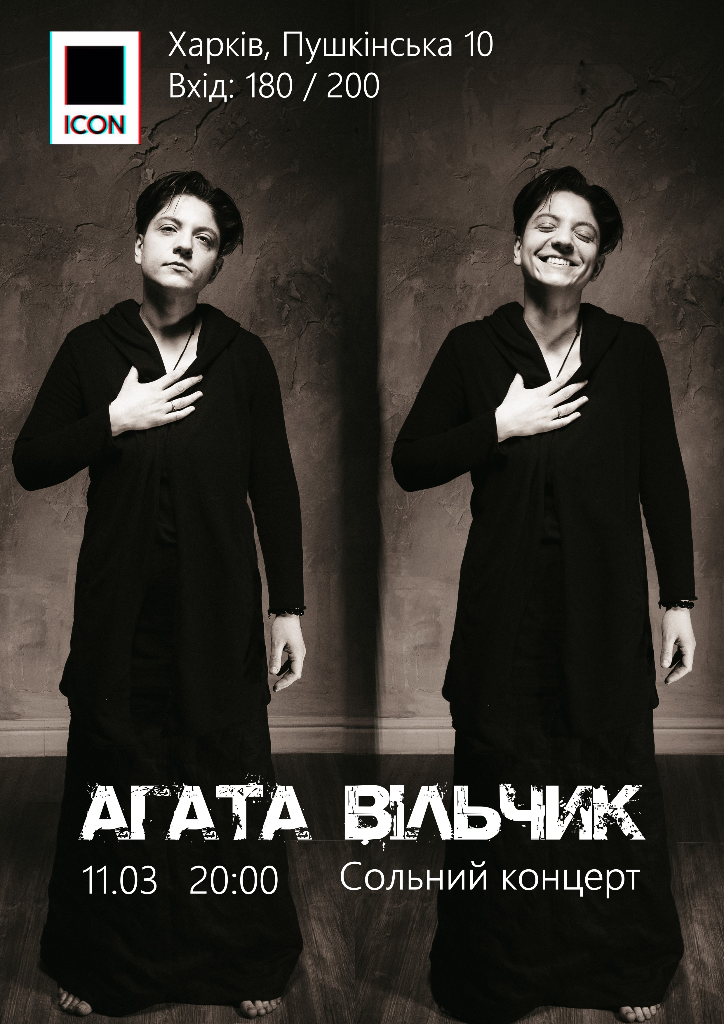 афиша харьков соло 11 03_8.png