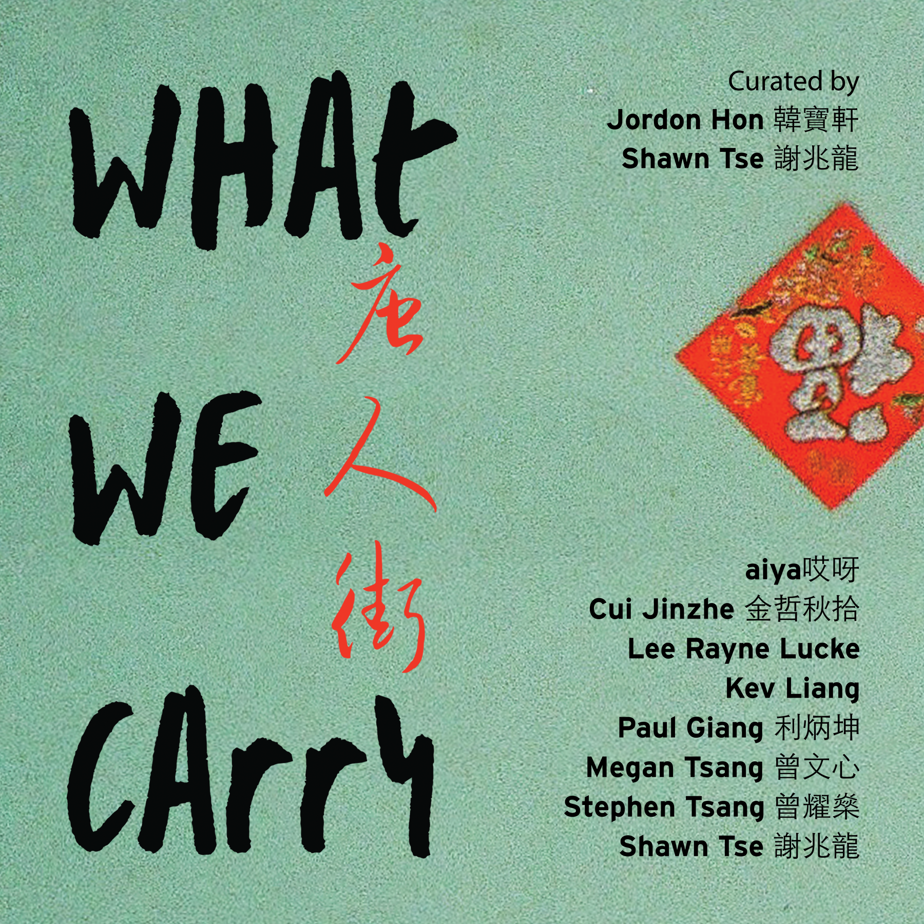 What We Carry 唐人街 - Curated by Jordon Hon 韓寶軒 and Shawn Tse 謝兆龍