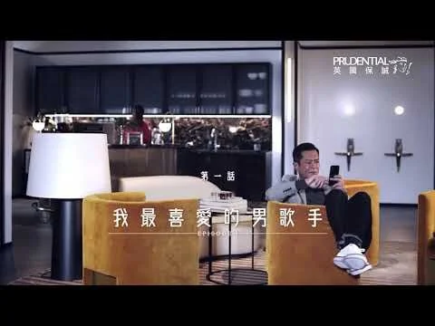 Prudential with 古天樂 Louis Koo