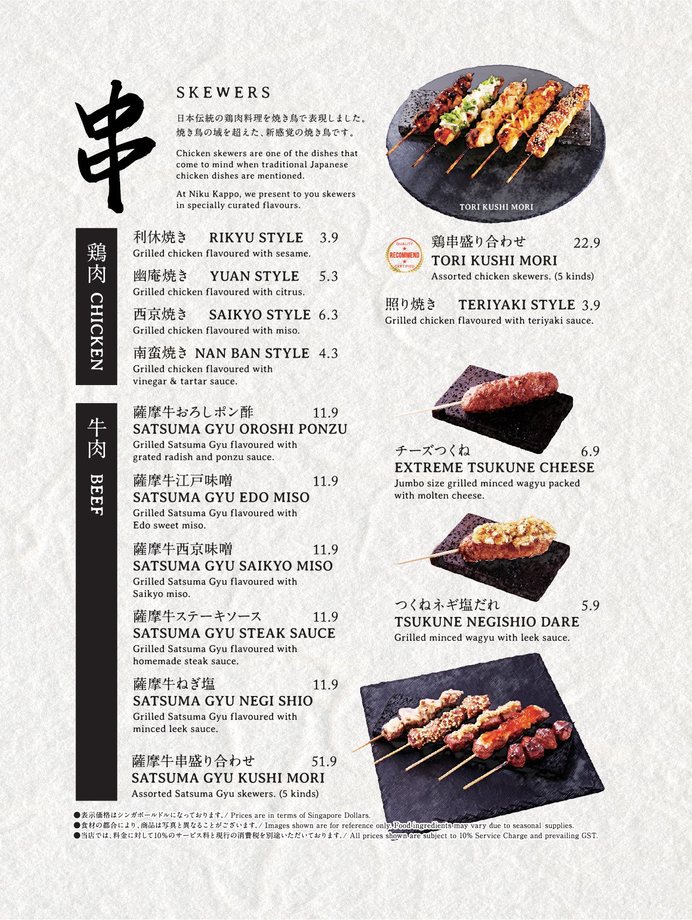 Niku Kappo Menu (24 pages)-13.jpg