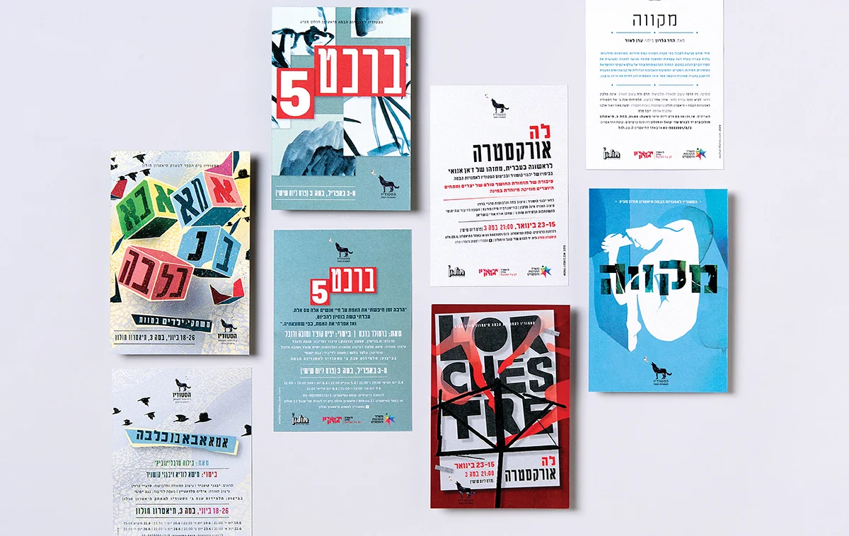 Holon Theater_5_Michal Lifshitz Graphic Design.jpg